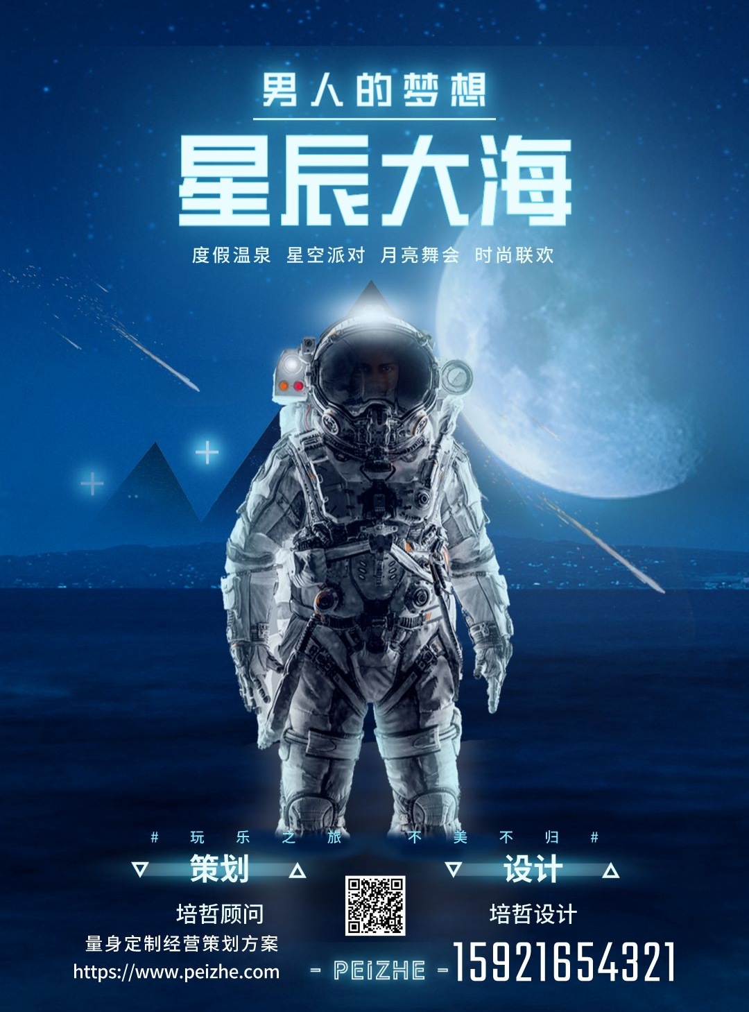 星辰大海1080.jpg