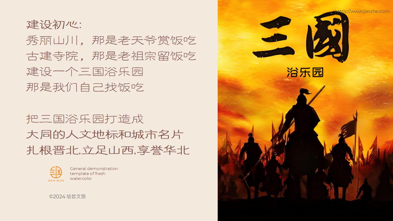 穿越回三国玩一天