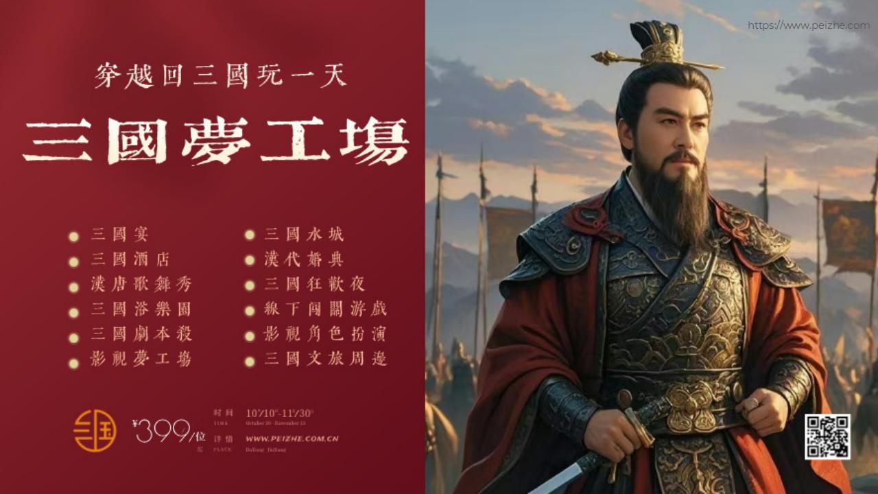 穿越回三国玩一天