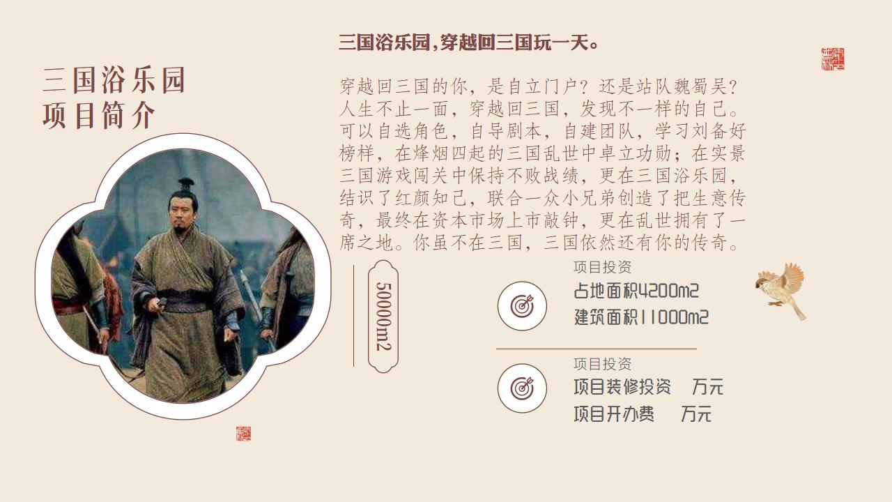 穿越回三国玩一天
